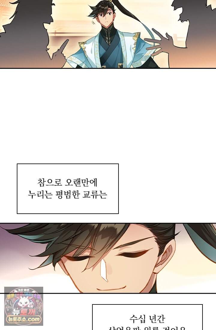 학사신공 379화 27