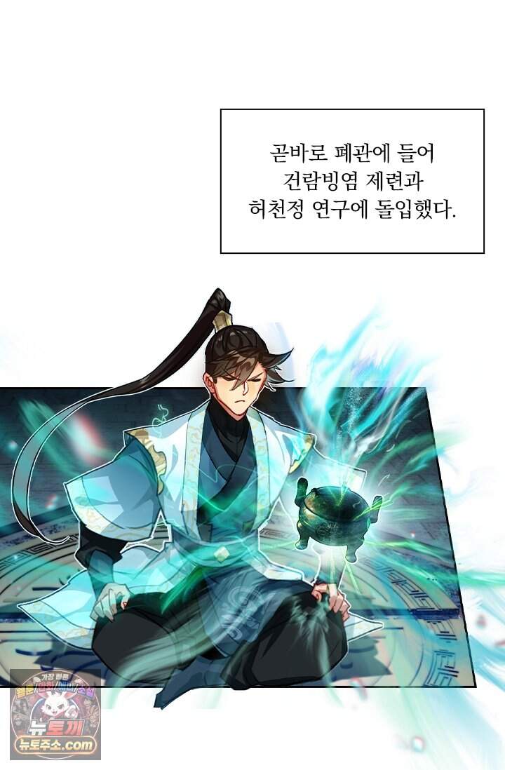 학사신공 379화 30