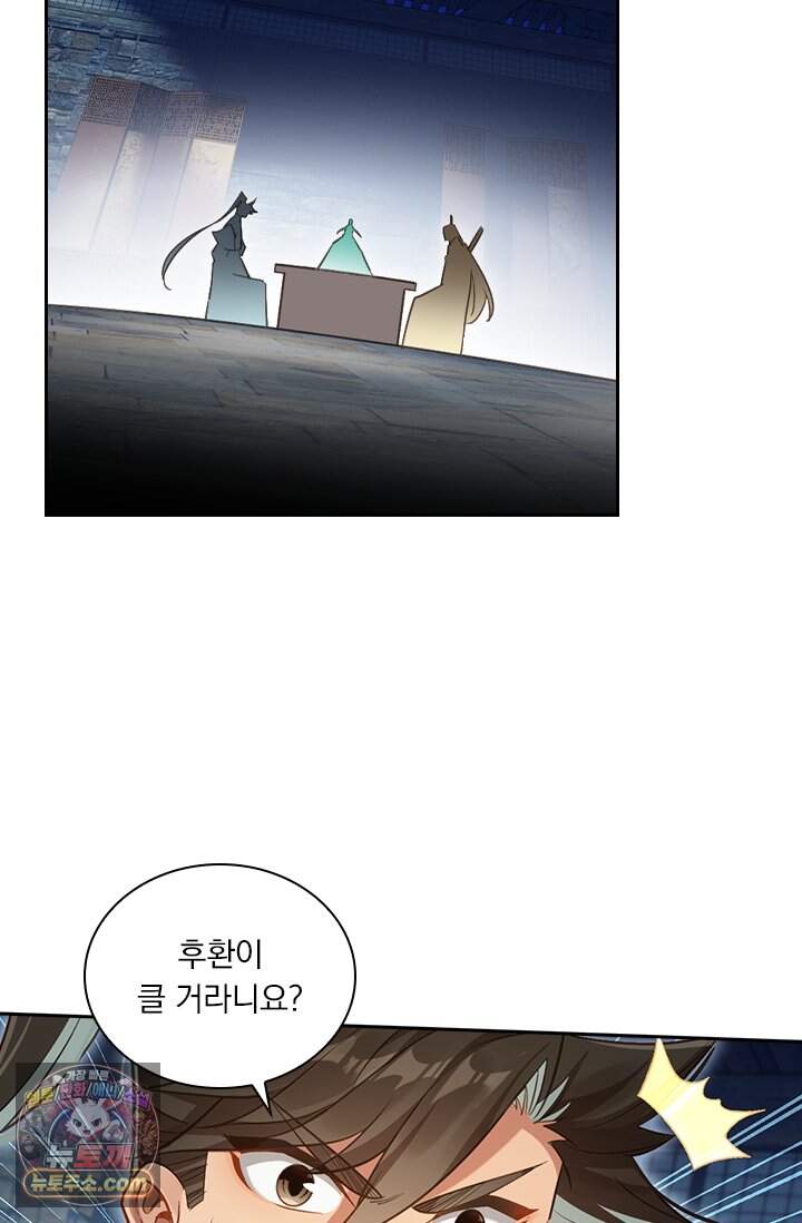 학사신공 379화 36
