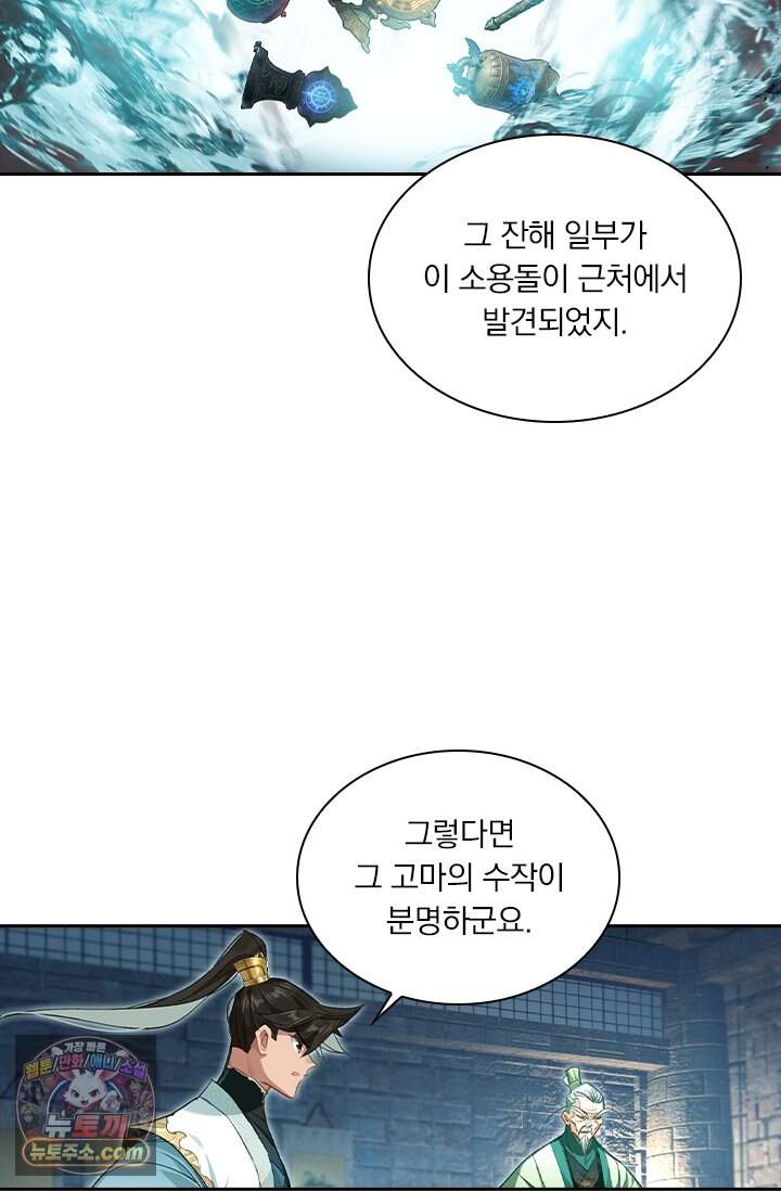 학사신공 379화 39