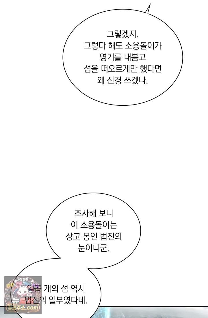 학사신공 379화 40