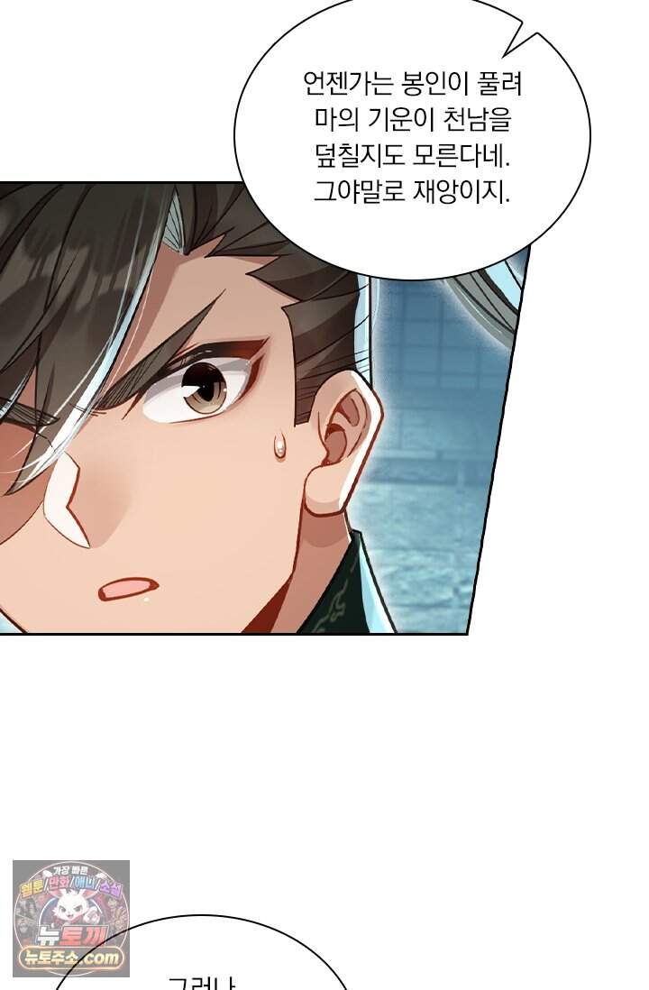 학사신공 379화 42