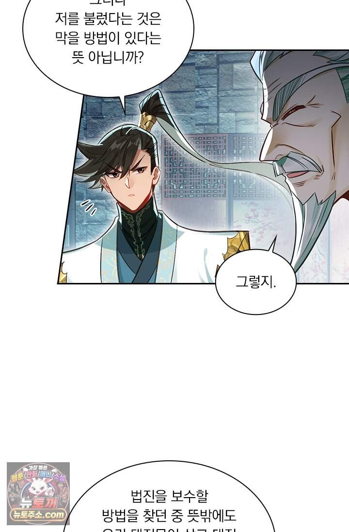학사신공 379화 43