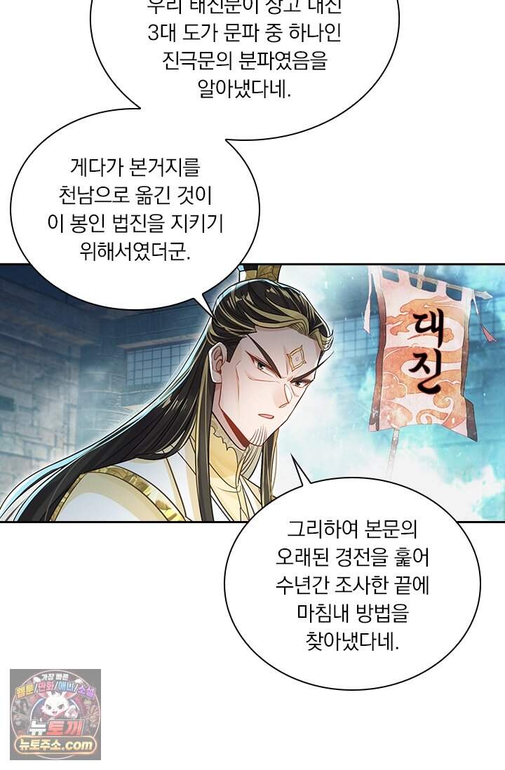 학사신공 379화 44