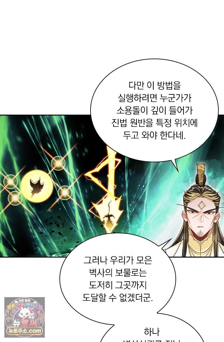 학사신공 379화 45
