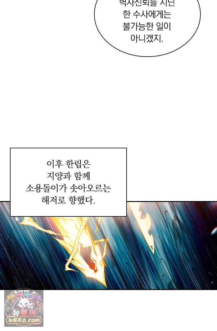 학사신공 379화 46