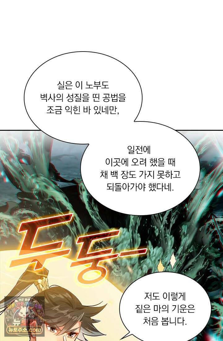 학사신공 379화 47