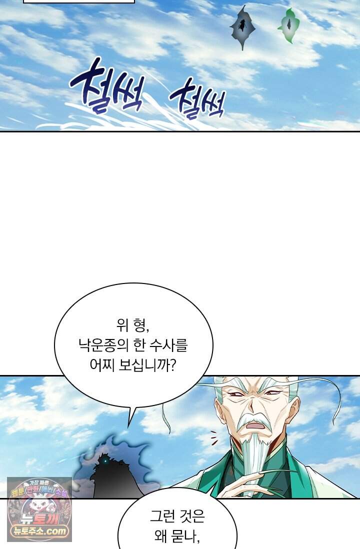 학사신공 379화 49