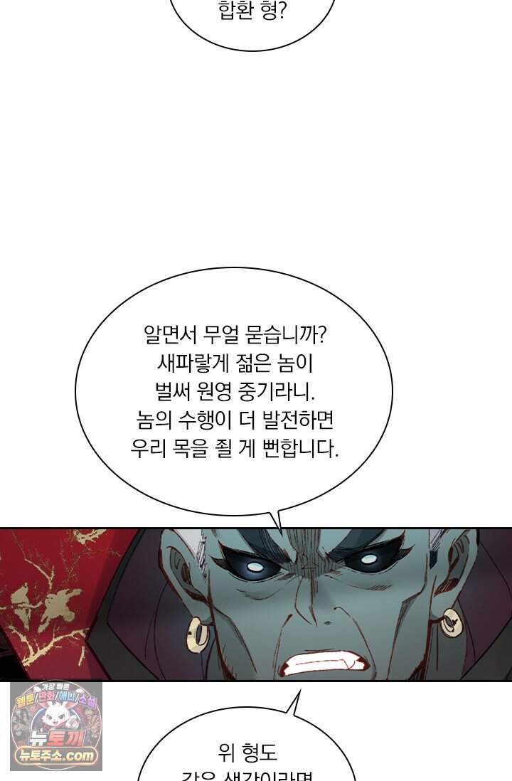 학사신공 379화 50