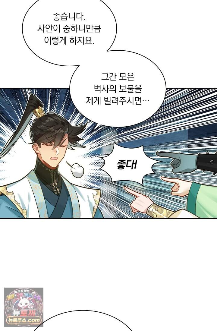 학사신공 379화 61