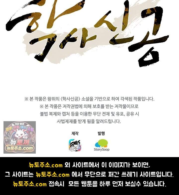 학사신공 379화 64