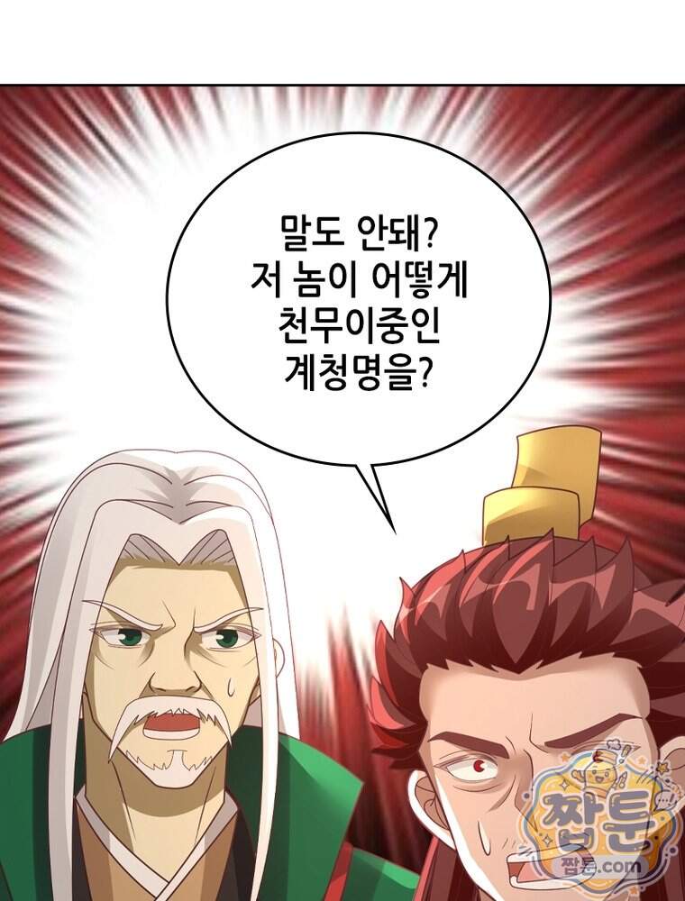 뢰신전기 245화 33