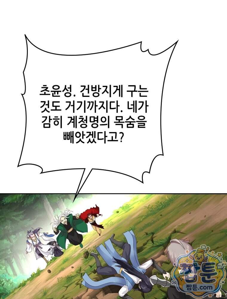 뢰신전기 245화 41
