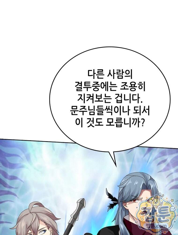 뢰신전기 245화 45