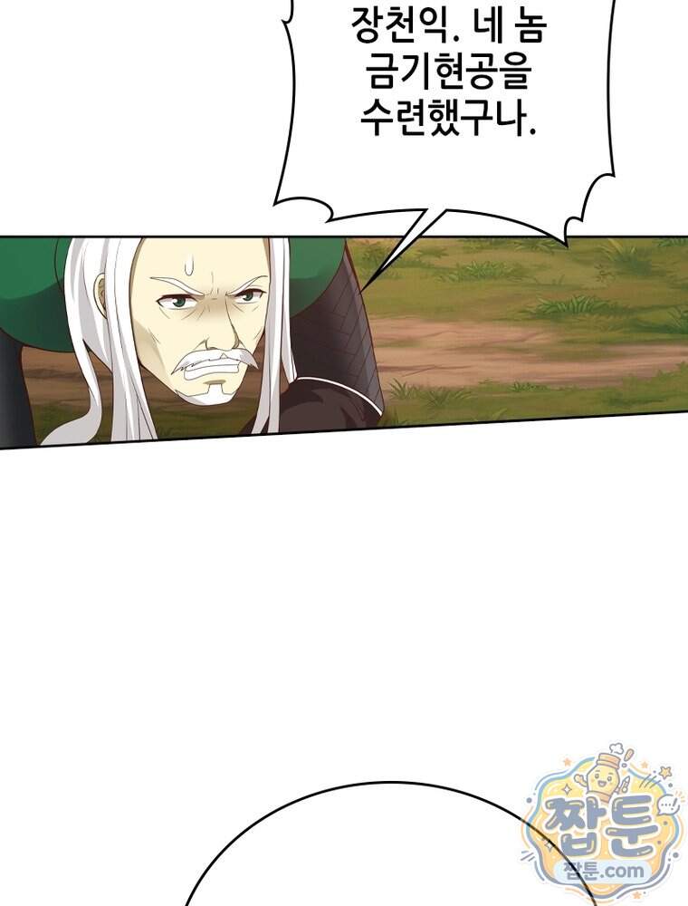 뢰신전기 245화 47