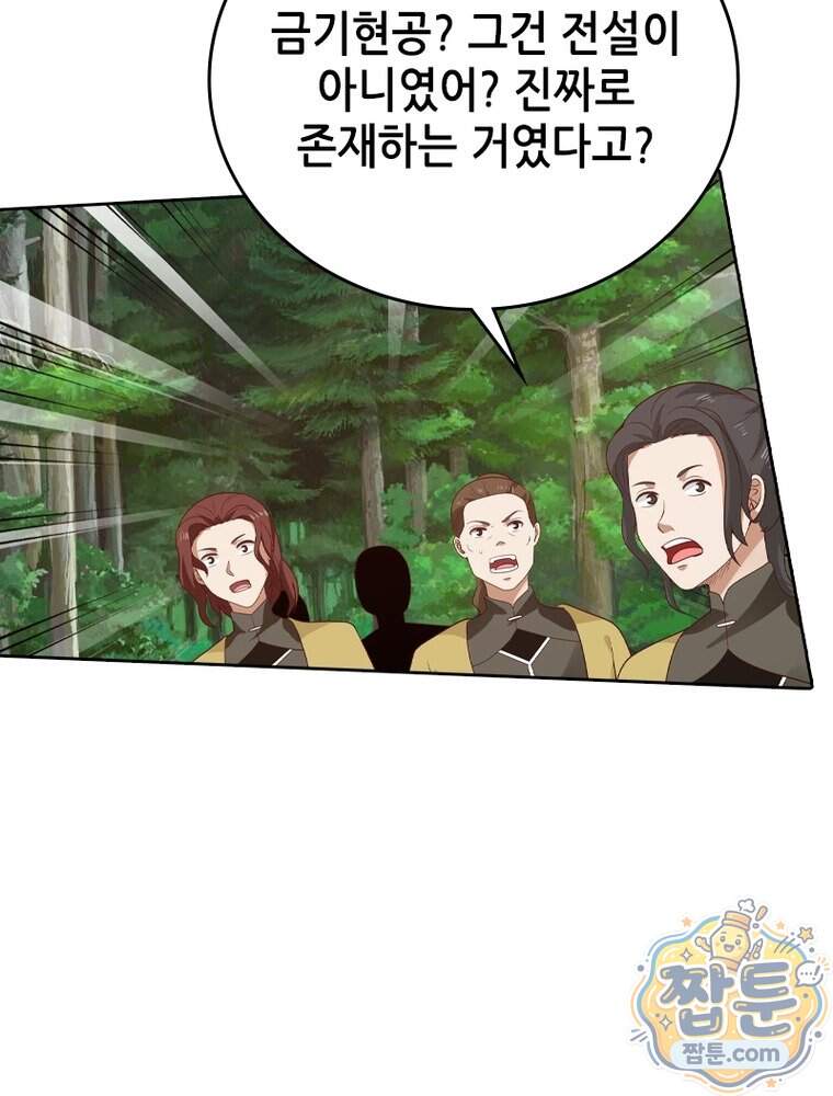 뢰신전기 245화 48