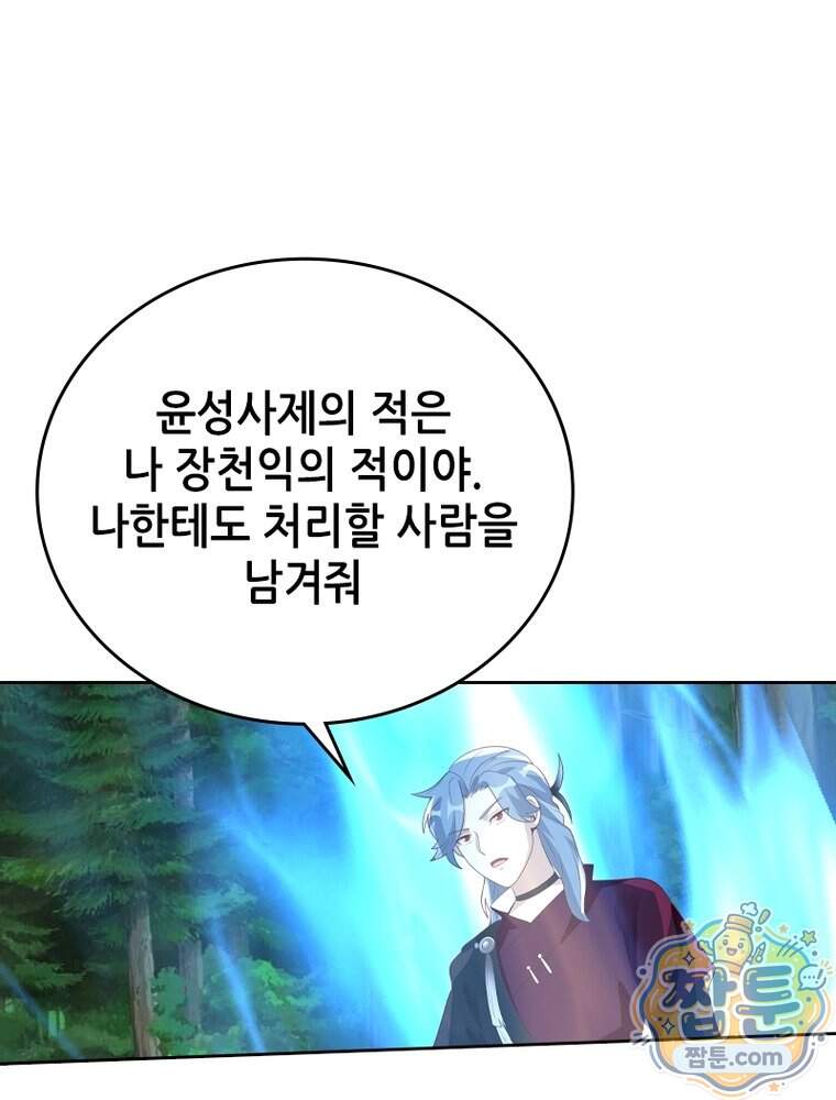 뢰신전기 245화 56