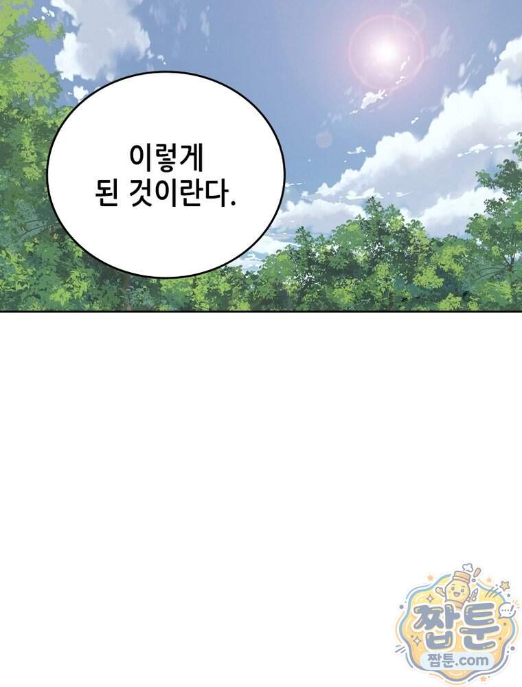 뢰신전기 245화 71