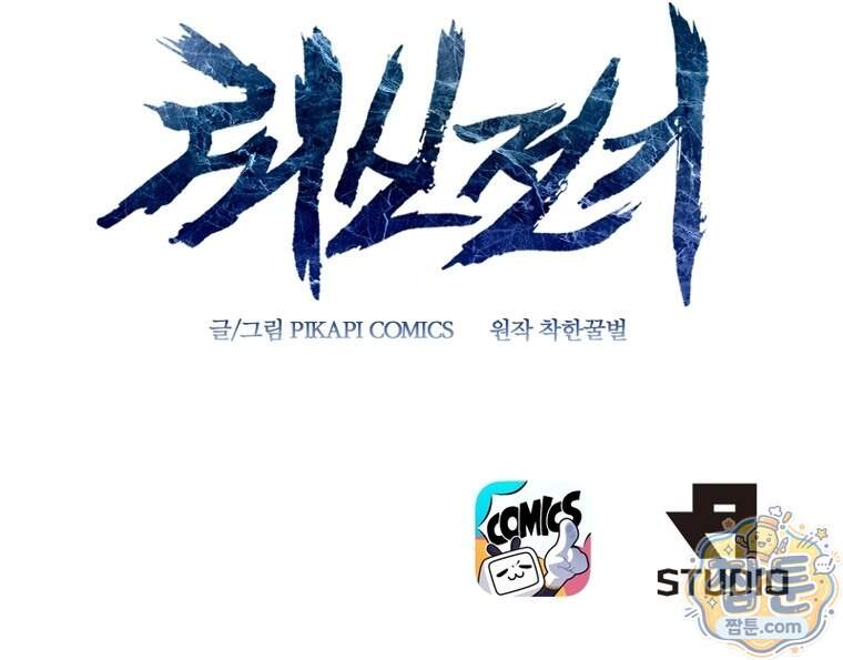 뢰신전기 245화 72