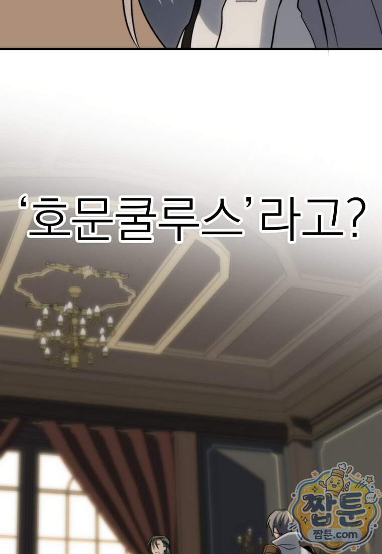 회귀로 초월하는 대마도사 213화 3