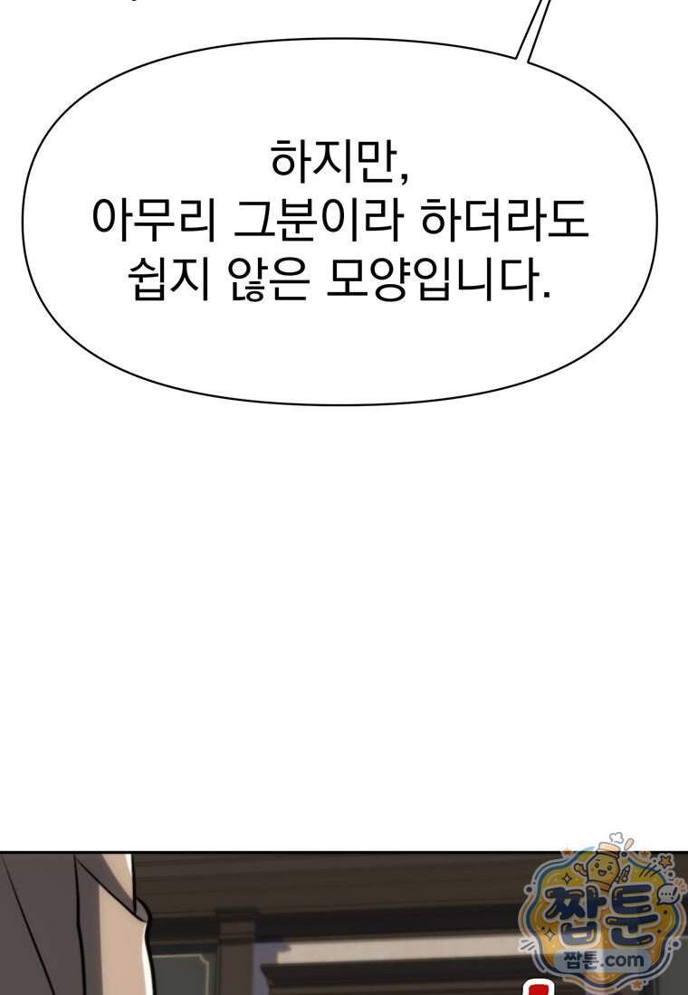 회귀로 초월하는 대마도사 213화 6