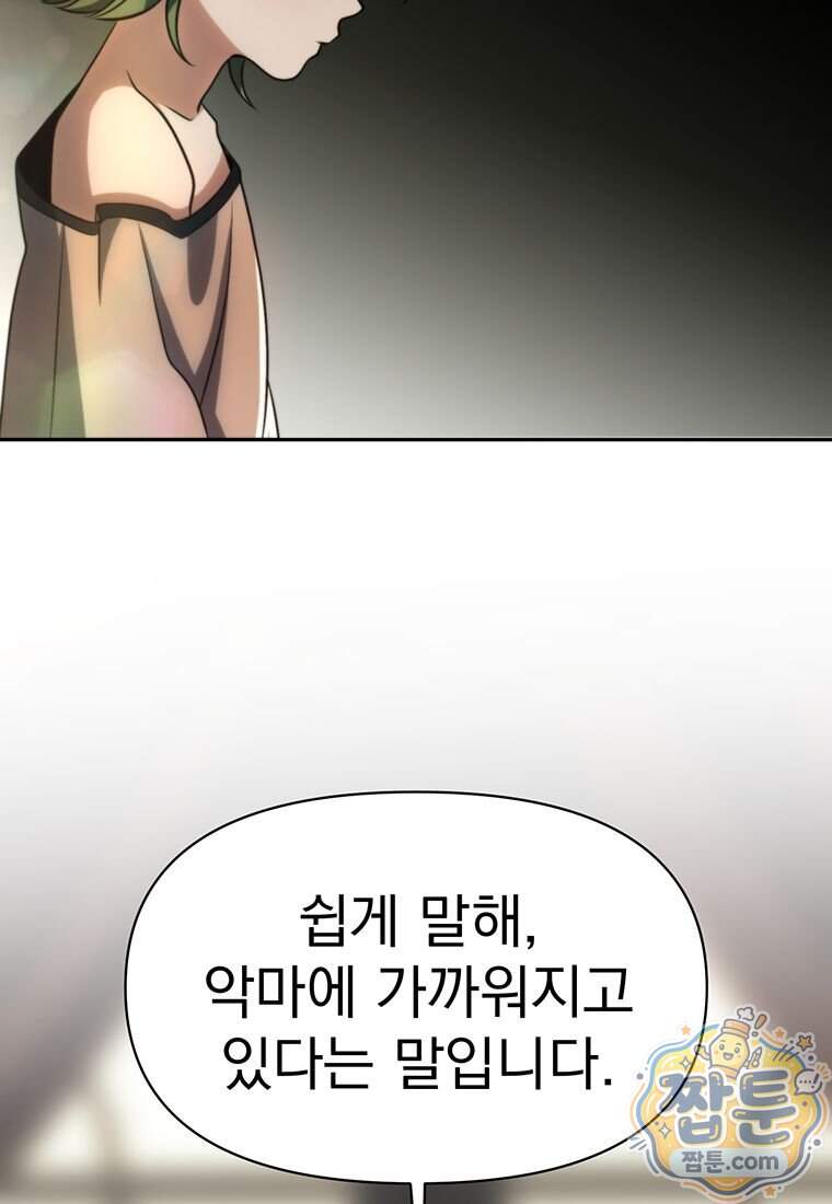 회귀로 초월하는 대마도사 213화 13