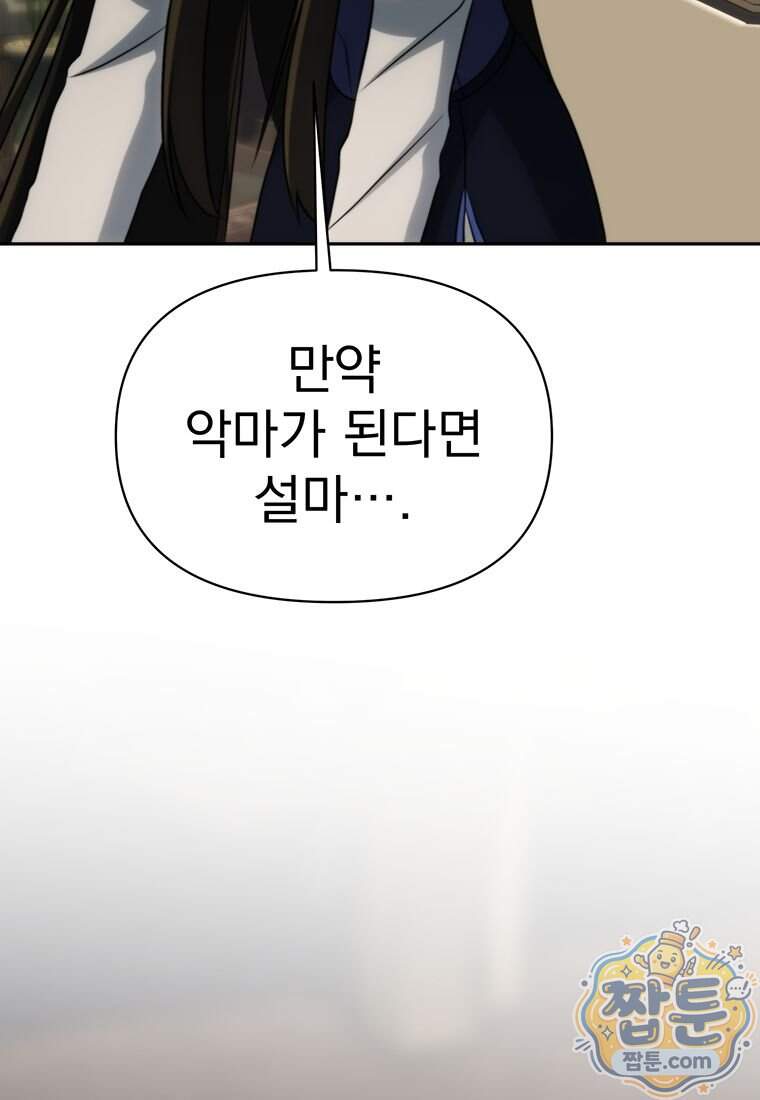 회귀로 초월하는 대마도사 213화 16