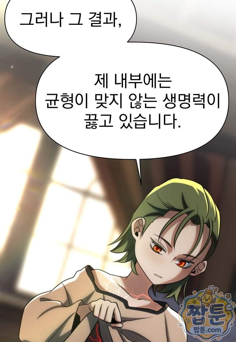 회귀로 초월하는 대마도사 213화 19