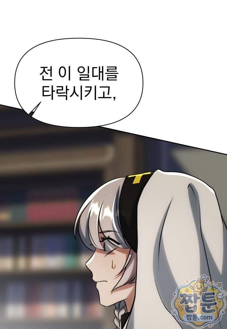 회귀로 초월하는 대마도사 213화 21
