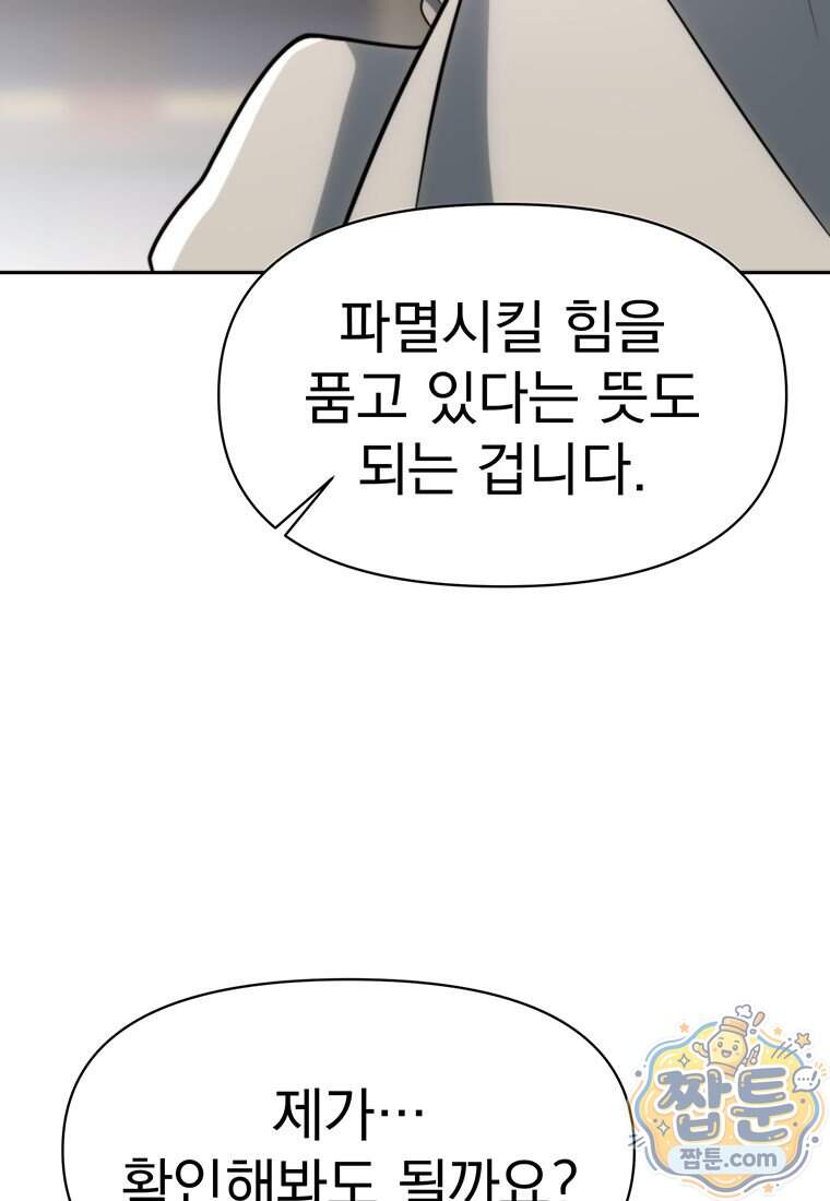 회귀로 초월하는 대마도사 213화 22