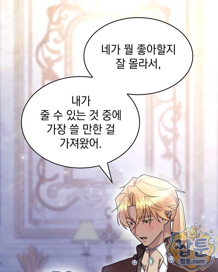 집착당하면 파멸합니다 96화 2