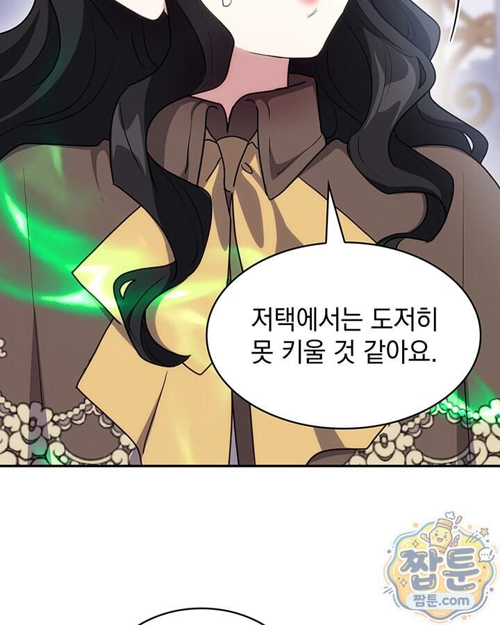집착당하면 파멸합니다 96화 6