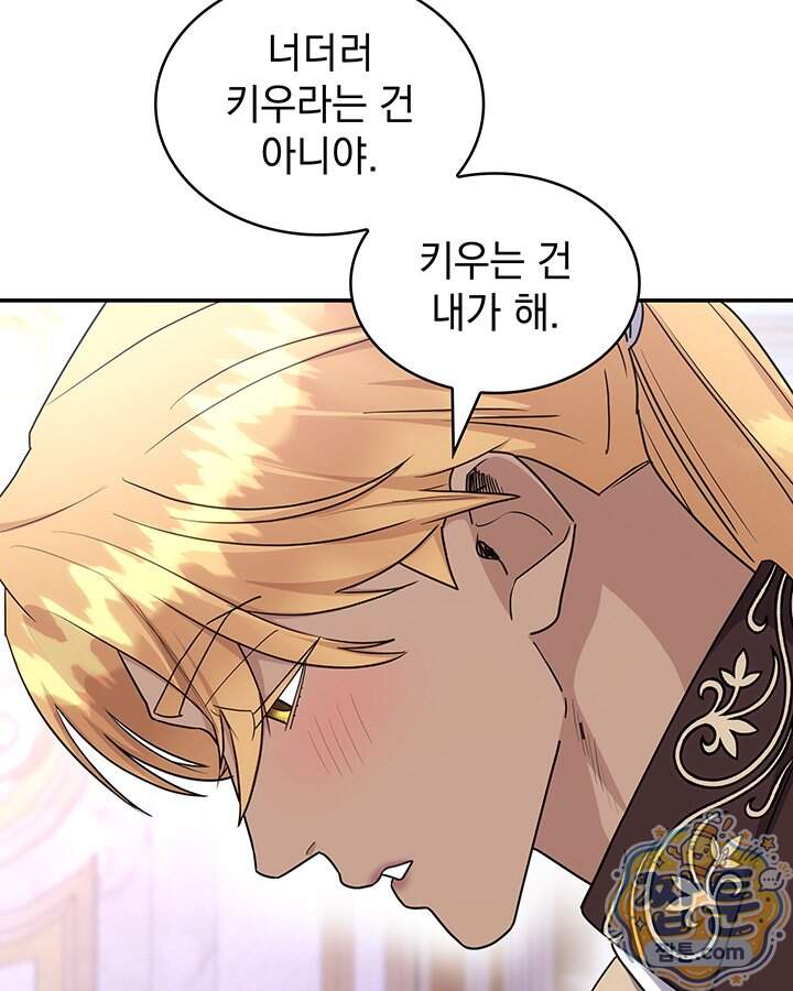 집착당하면 파멸합니다 96화 7