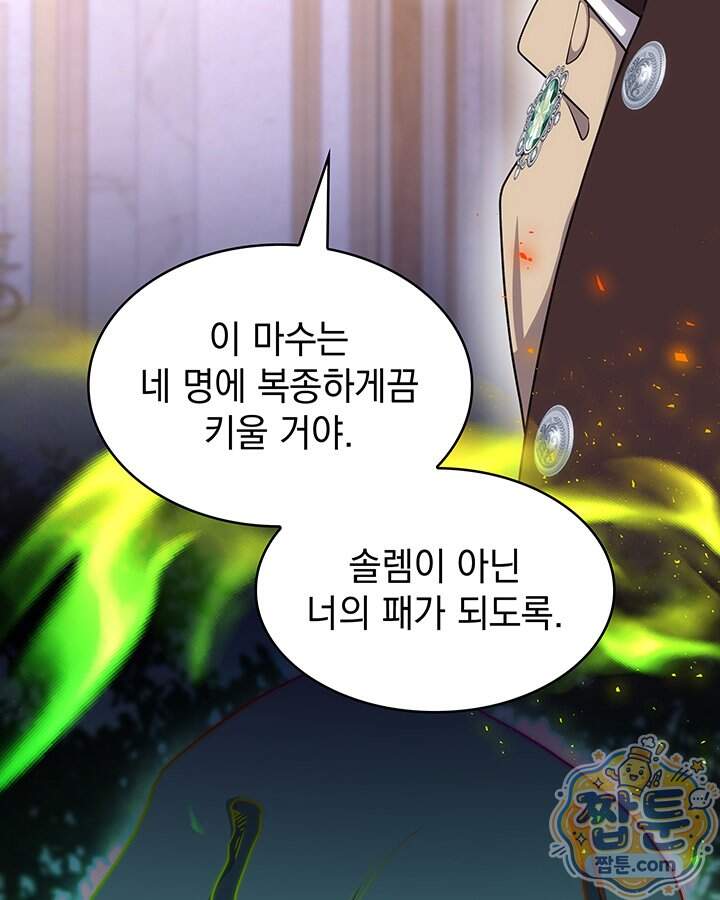 집착당하면 파멸합니다 96화 8