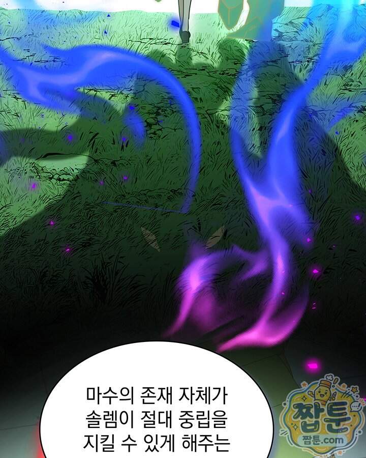 집착당하면 파멸합니다 96화 10