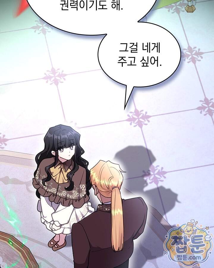 집착당하면 파멸합니다 96화 11