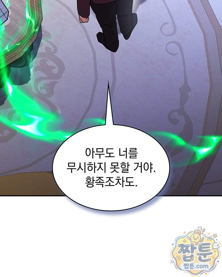 집착당하면 파멸합니다 96화 12