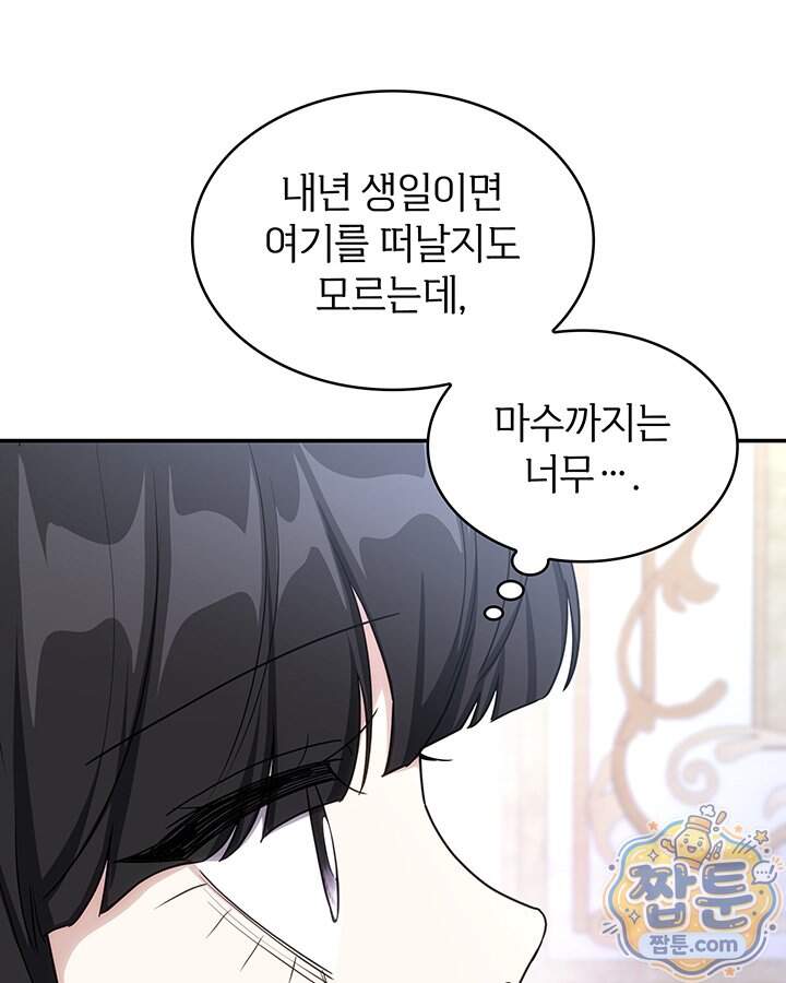 집착당하면 파멸합니다 96화 16