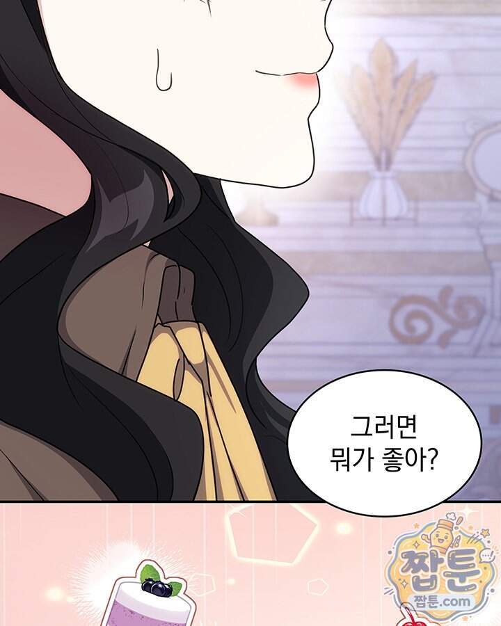 집착당하면 파멸합니다 96화 17