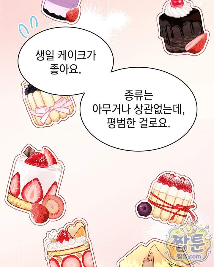 집착당하면 파멸합니다 96화 18