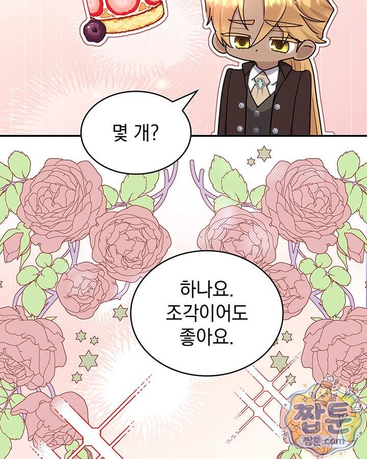 집착당하면 파멸합니다 96화 19