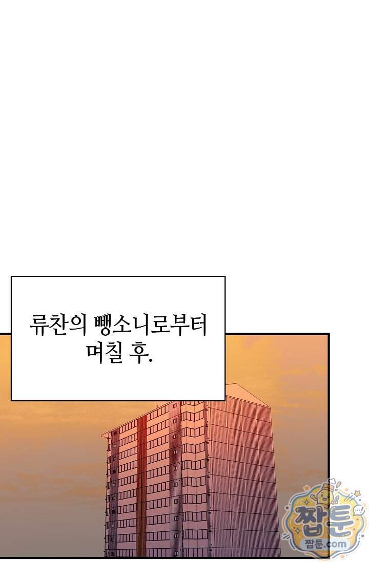 기생찬 [19세 완전판] 16화 1