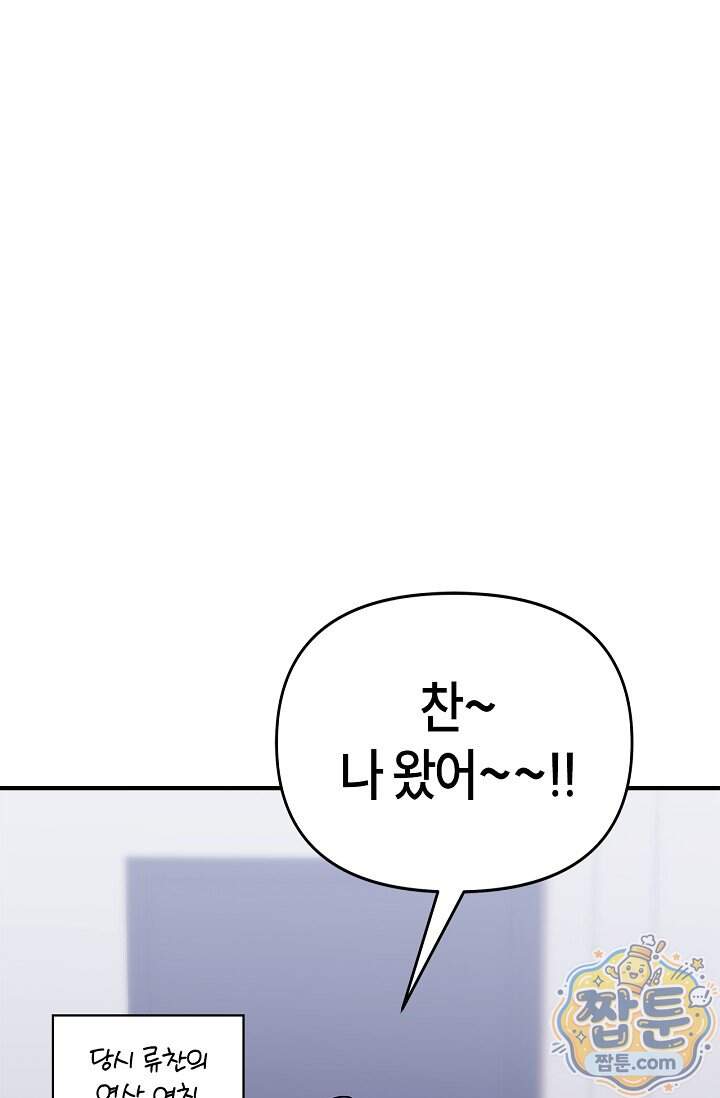 기생찬 [19세 완전판] 16화 2