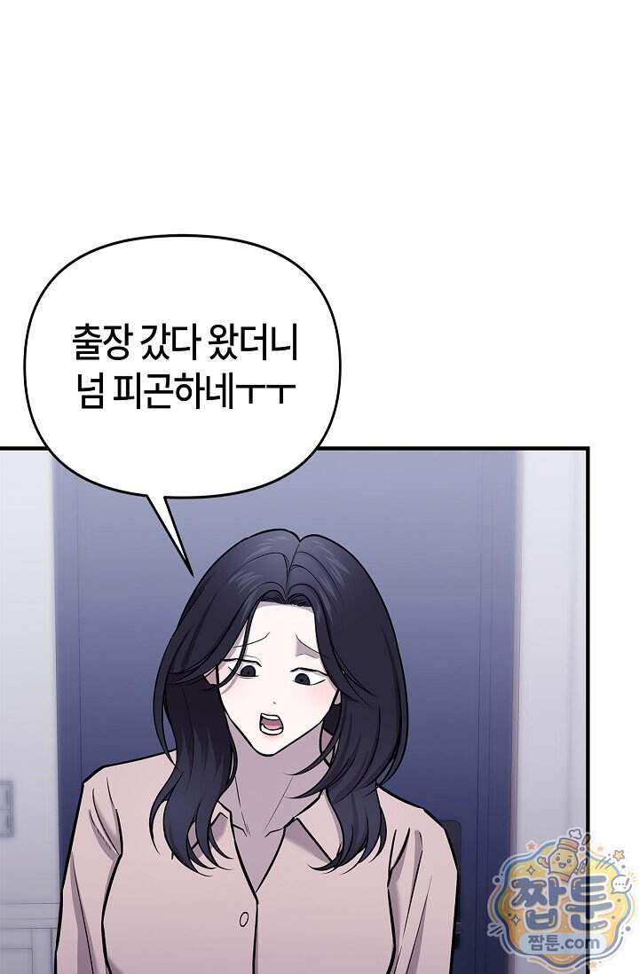 기생찬 [19세 완전판] 16화 4