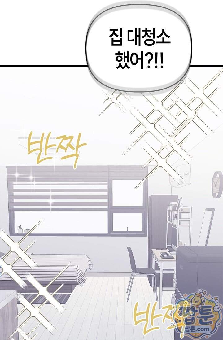 기생찬 [19세 완전판] 16화 7