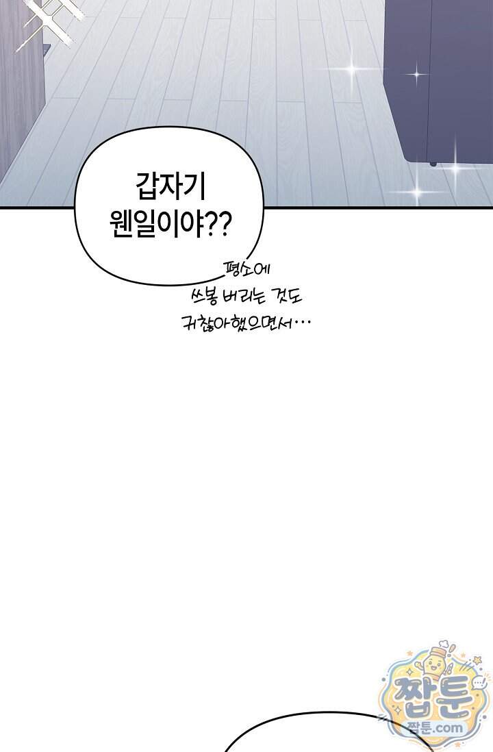 기생찬 [19세 완전판] 16화 8