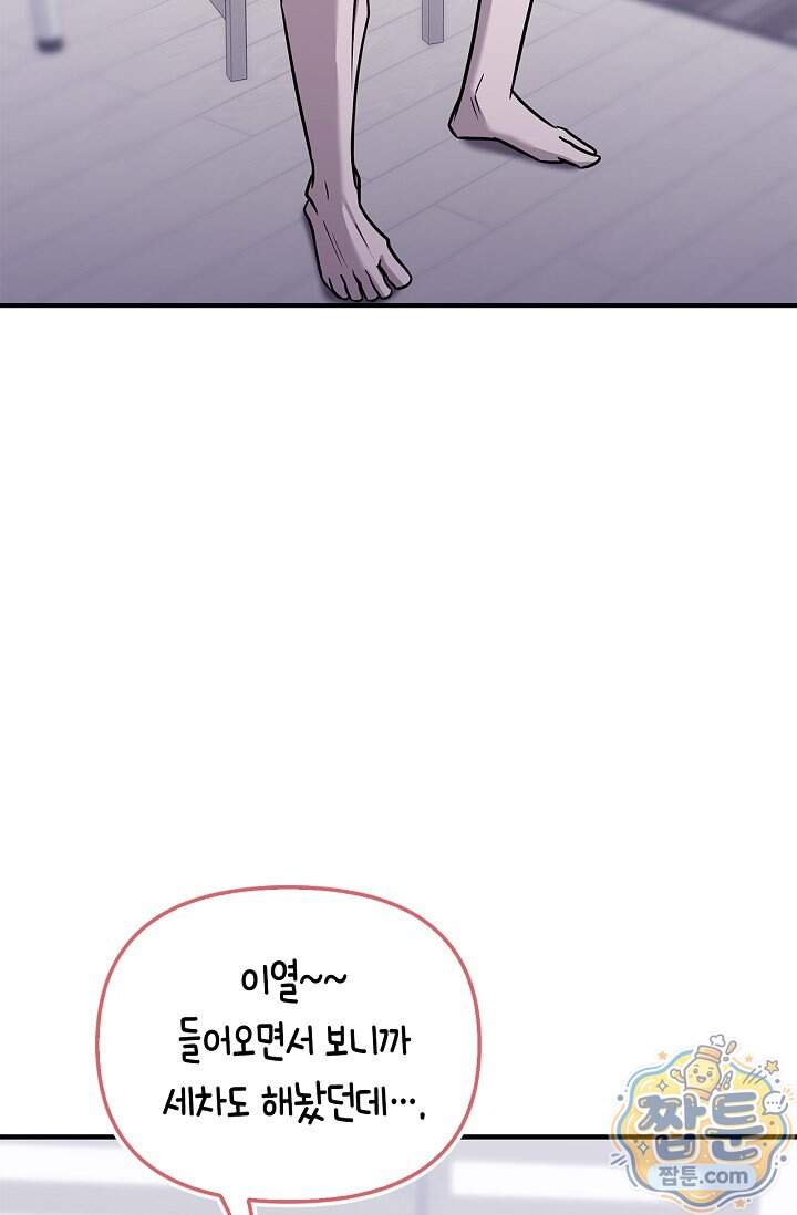 기생찬 [19세 완전판] 16화 10