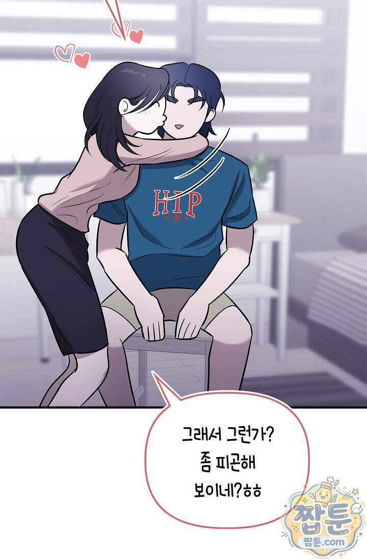 기생찬 [19세 완전판] 16화 11