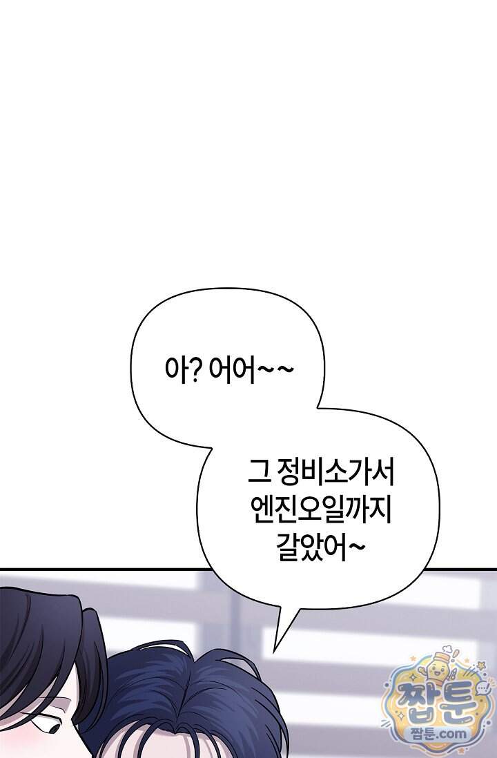 기생찬 [19세 완전판] 16화 12