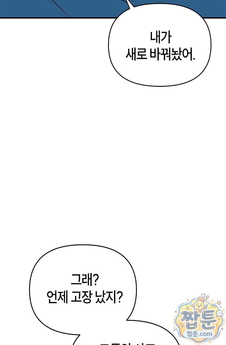 기생찬 [19세 완전판] 16화 15